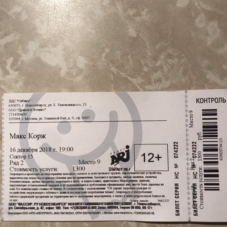 Сколько стоит билет на концерт x in. Билеты на концерт Новосибирск. Цена билета на концерт коржа. Концерт коржа в Новосибирске в 2022 году. Купленные билеты на концерт Корж.