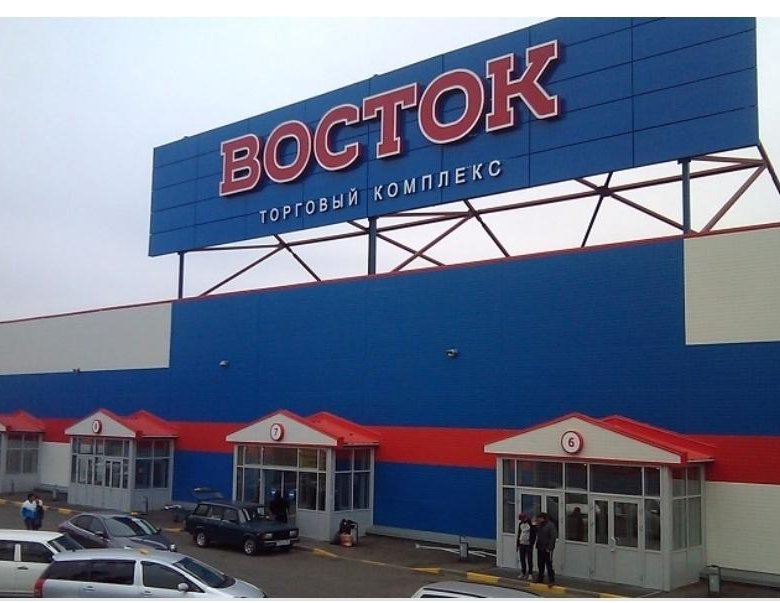 Торговой восток