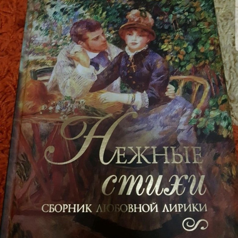 Марк леви вор теней похититель теней. Романы в библиотеке. Книга 40 любви. 40 правил любви элиф шафак. Книга 40 правил любви.