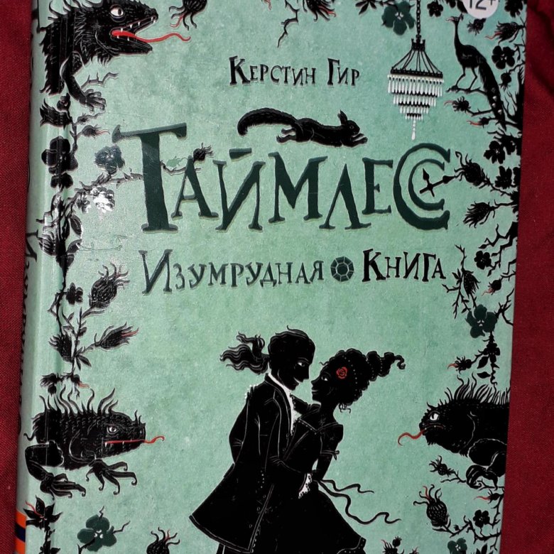 Изумрудная книга картинки