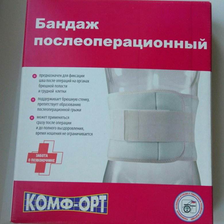 Бандаж комф орт. Бандаж послеоперационный к-605. Бандаж-пояс комф-орт к-606 о. Бандаж комф орт. Бандаж комф орт.