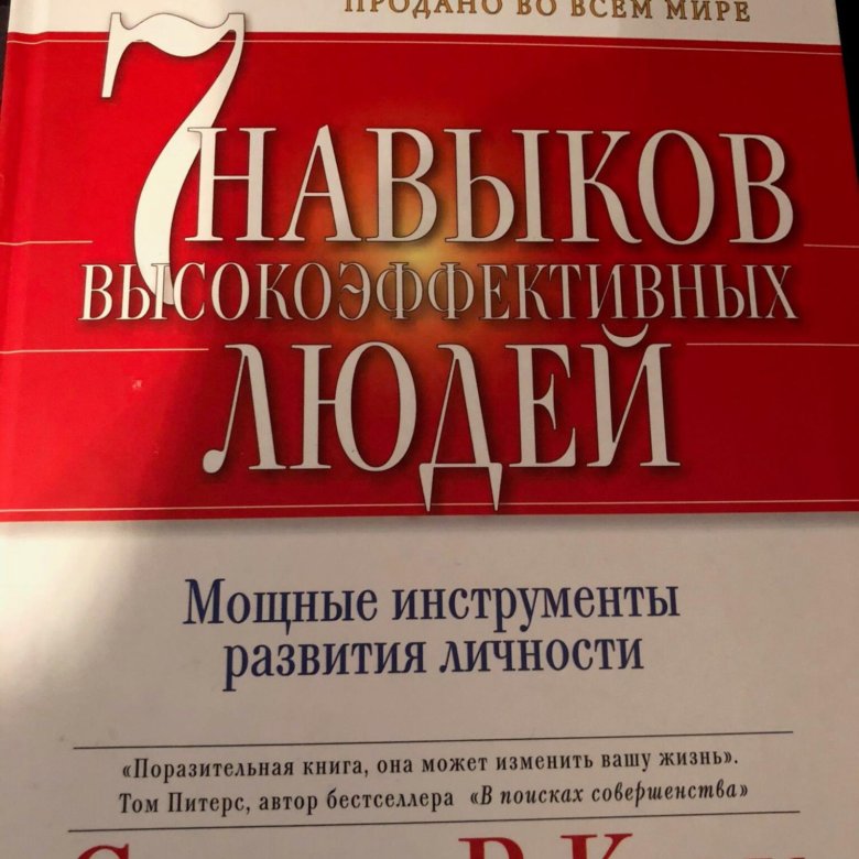 7 навыков высокоэффективных людей читать онлайн бесплатно полностью с картинками на русском языке