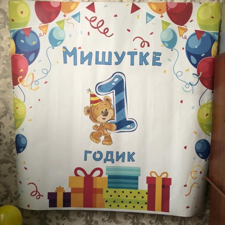 Открытка на день рождения 1 годик мальчику