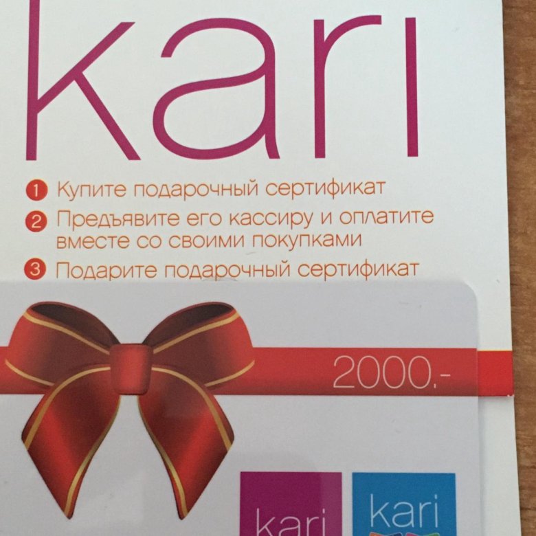 Подарочная карта kari