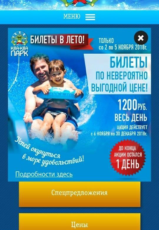 Билеты в ква ква парк мытищи. Ква ква парк горка цунами. Аквапарк ква ква. Ква ква парк горки. Ква ква парк реклама.