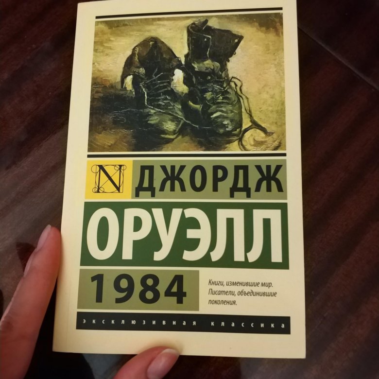 Картинки 1984 книга