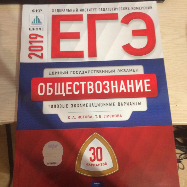 Обществознание 2019. ЕГЭ Обществознание 2019. ЕГЭ 30 вариантов. Обществознание Цыбулько ОГЭ. ЕГЭ по обществознанию 30 вариантов 2019.