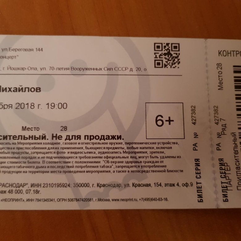 Билет б 25. Билет на концерт Стаса Михайлова. Билеты на Михайлова.