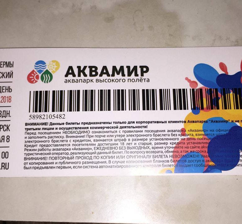 Билеты в аквапарк новосибирск