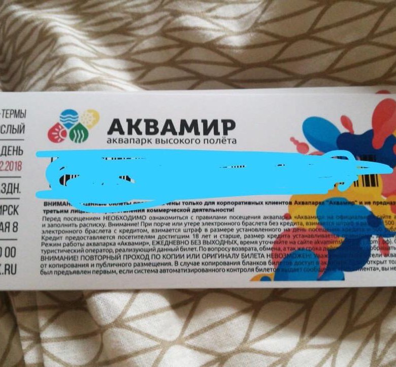 Билеты в аквапарк новосибирск