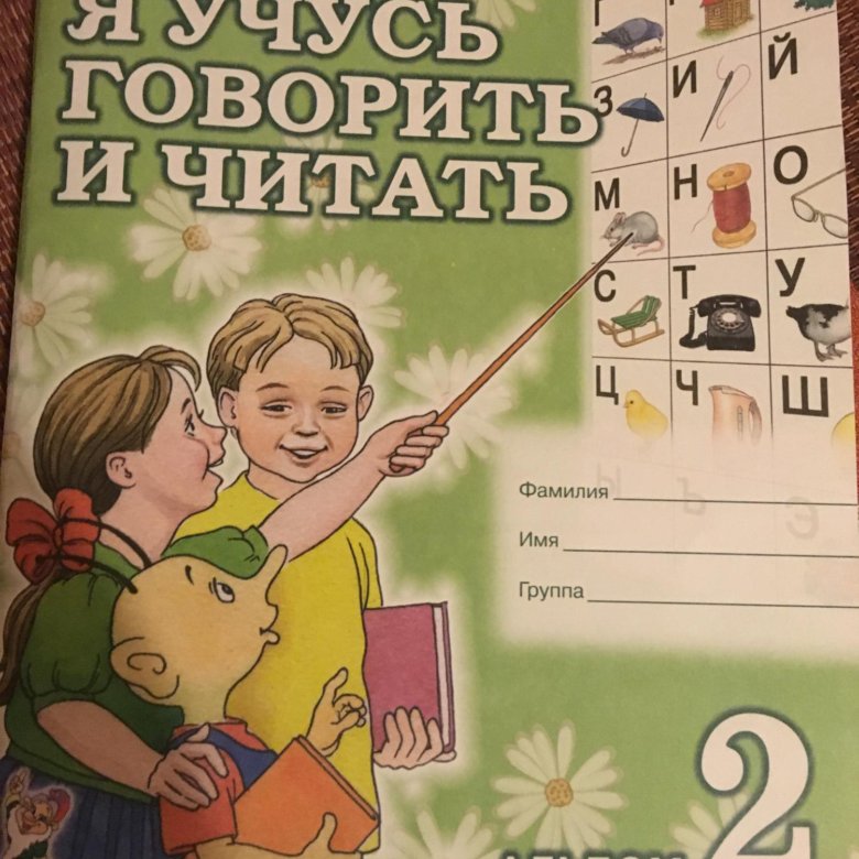 Цуканова я учусь говорить. Тетради Цуканова Бетц. Цуканова Бетц учусь говорить и читать. Цуканова Бетц рабочая тетрадь. Цуканова Бетц чтение.