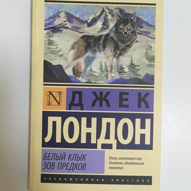 Джек лондон белый клык картинки из книги