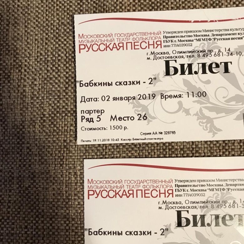 Билеты на елку. Билет в сказку. Сказочный билет. Сказочный билет для детей. Фото сказочный билет.