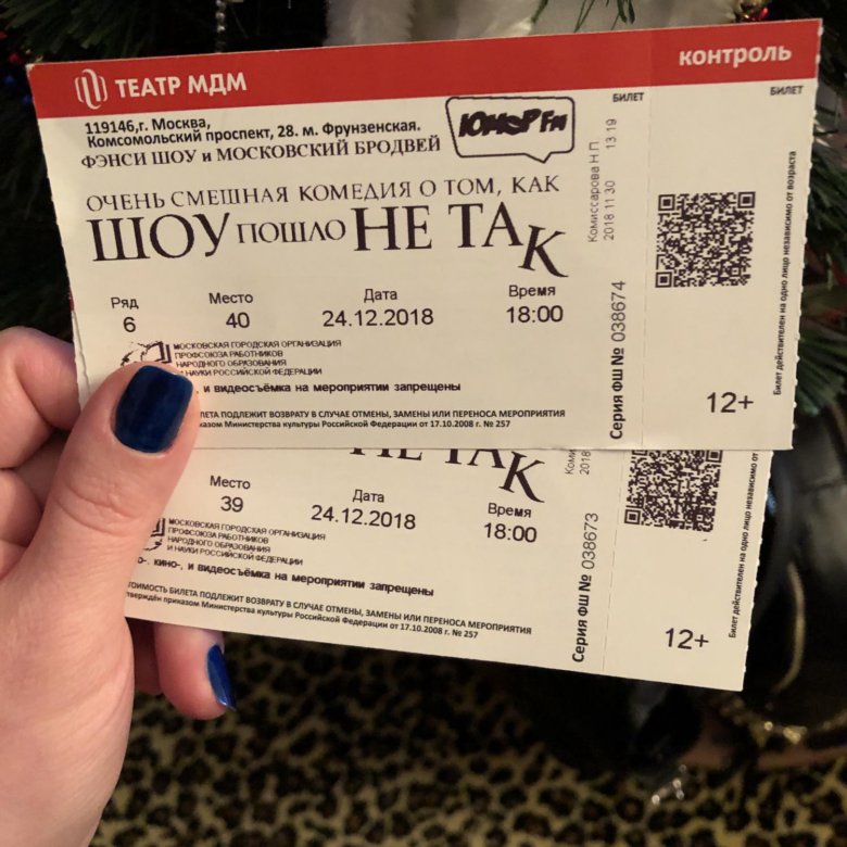 Билеты в театр в москве 2022. Билет в театр. Билет в Московский театр. Театральный билет. Билет в большой.