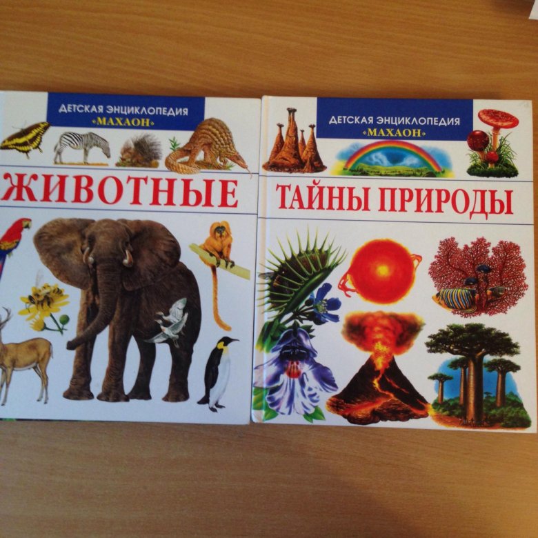 Детские энциклопедии – купить в Москве, цена 150 руб., продано 14 марта ...
