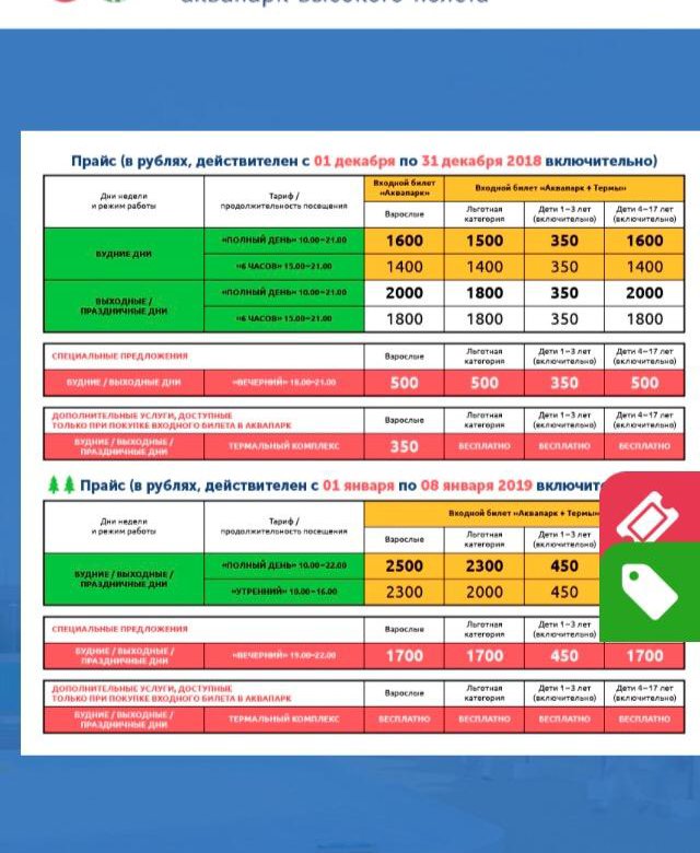 Прайс лист аквапарка. Аквапарк Новосибирск расценки. Меню аквапарка Новосибирск. Аквапарк в Новосибирске расписание. Тарифы аквапарк Новосибирск.