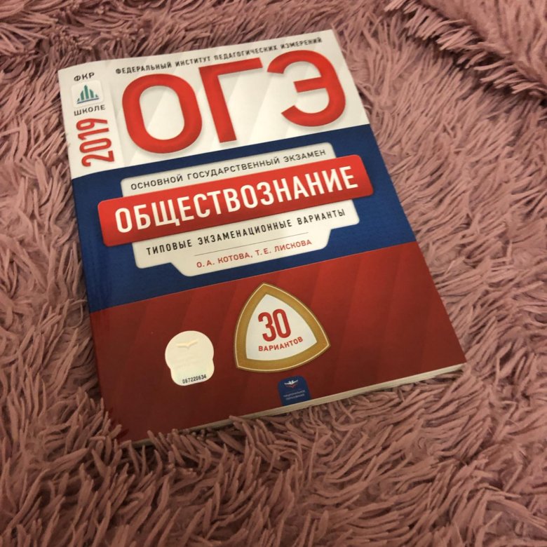 Оге по обәествознанию 9 класс. ОГЭ Обществознание. Тесты по обществознанию ФИПИ. ФИПИ Обществознание ОГЭ. ОГЭ Обществознание сборник.