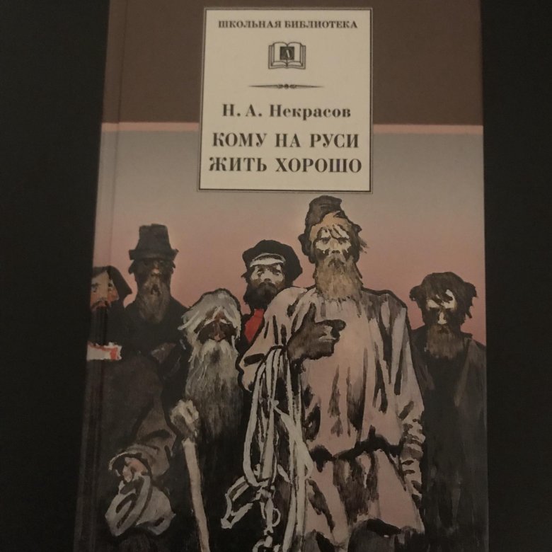 Счастье кому на руси жить хорошо