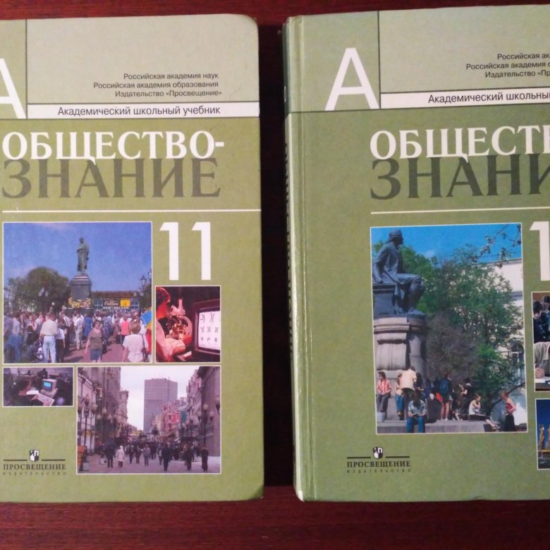 Обществознание 11 класс боголюбов академический школьный учебник. Обществознание Боголюбов 2023 ЕГЭ. Просвещение Издательство официальный сайт Обществознание ЕГЭ.