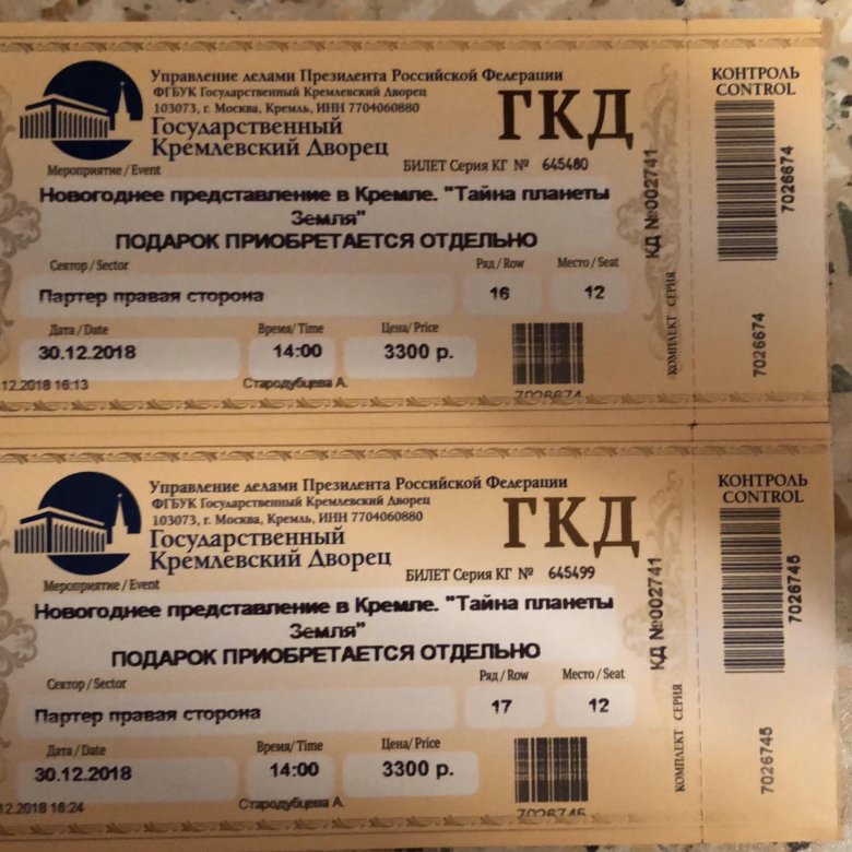 Стоимость билетов в кремль