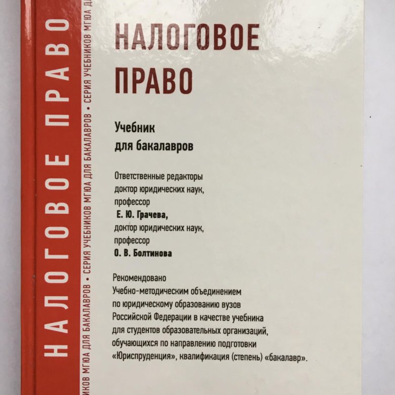 Учебник по гражданскому праву. Гражданское право учебник МГЮА. Гражданское право МГЮА учебник часть 2. Гражданское право учебник для бакалавров. Гражданское право часть 1 учебник МГЮА.