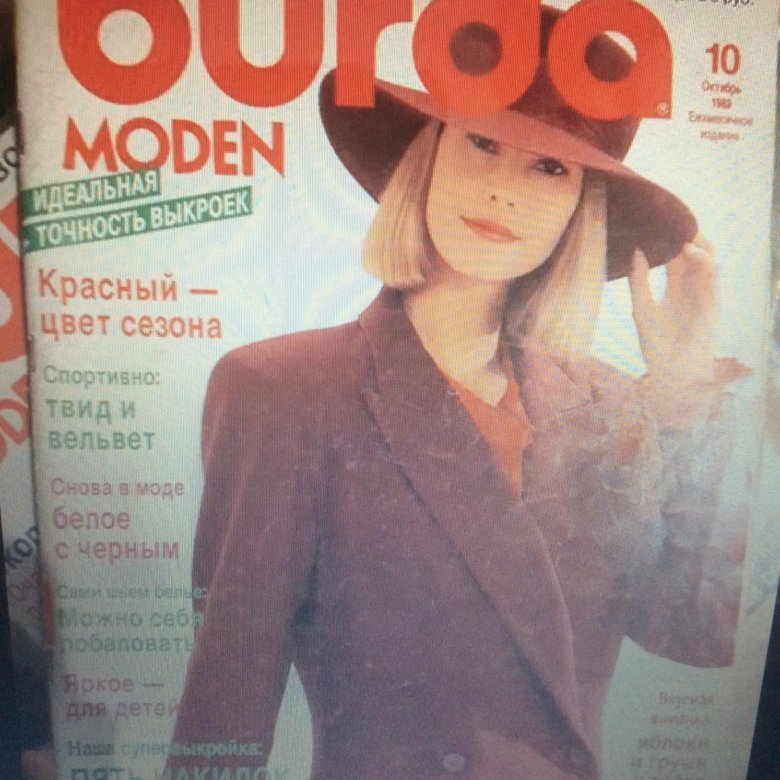 Бурда 1989 1. Бурда 1989. Бурда 1989 год. Бурда 1989 7. Бурда 1989 год.