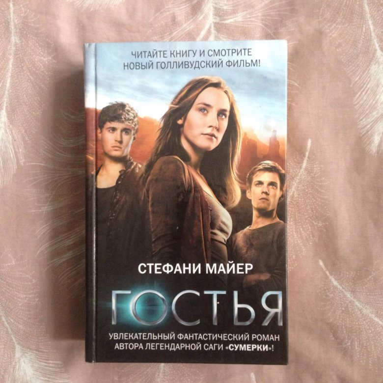 Читать книги стефане майер