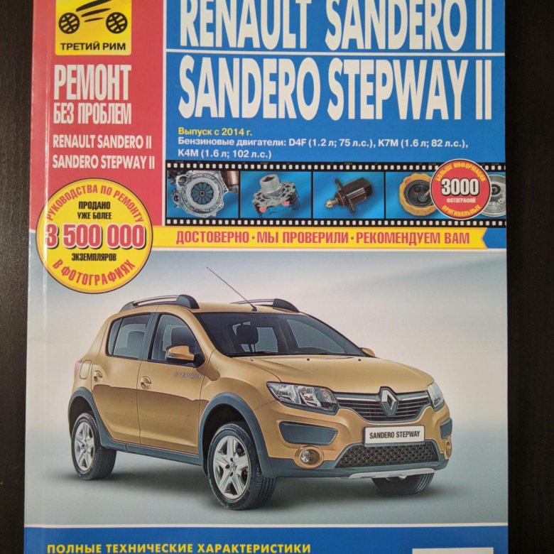 renault sandero stepway 2