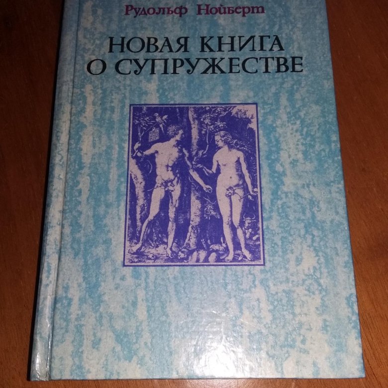 Книга супружество