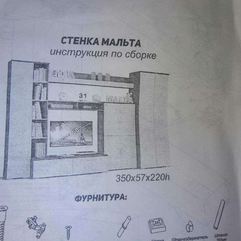 Стенка инструкция. Много мебели стенка Мальта сборка инструкция. Стенка Мальта сборка инструкция. Стенка Мальта инструкция по сборке. Стенка Мальта много мебели сборка.