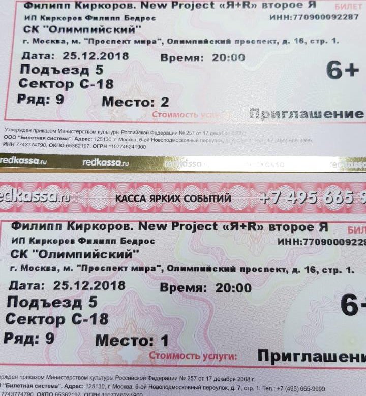 Киркоров билеты на концерт. Билет на концерт Киркорова. Билет на концерт Филиппа Киркорова. Стоимость билета на Киркорова.