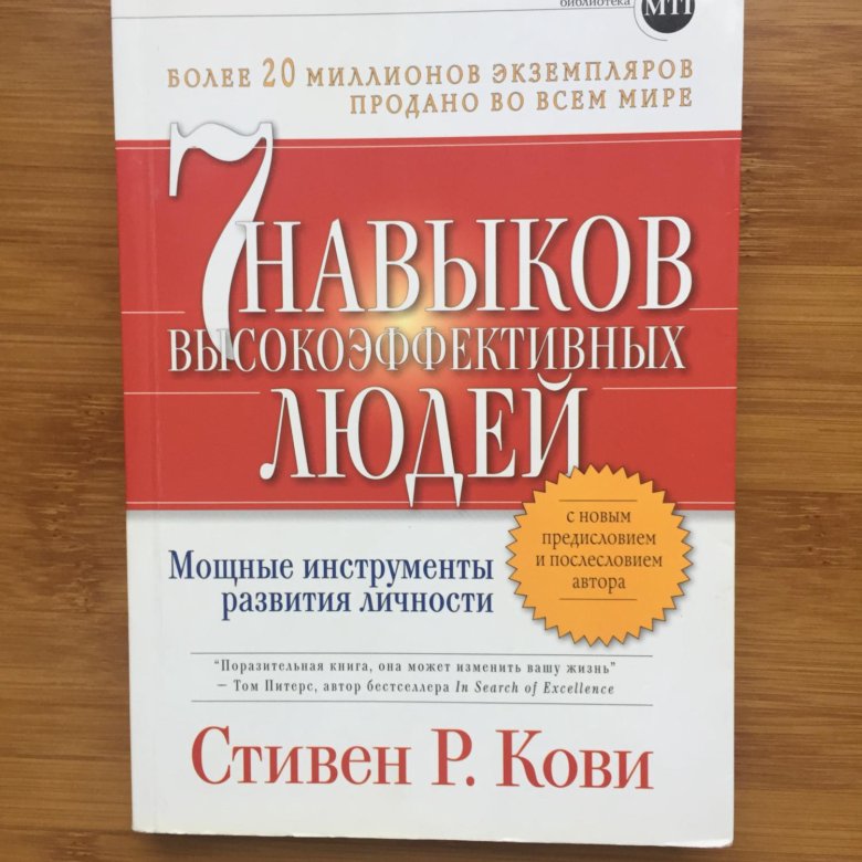 Книга 7 навыков высокоэффективных