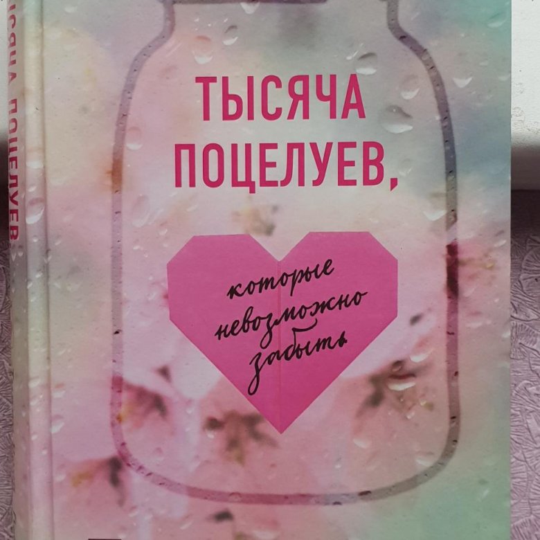 Тысяча поцелуев куин. Тысяча поцелуев книга. Тысяча поцелуев которые невозможно забыть книга. Playlist книги тысяча поцелуев. Тысяча поцелуй который невозможно забыть иллюстрации из книги.