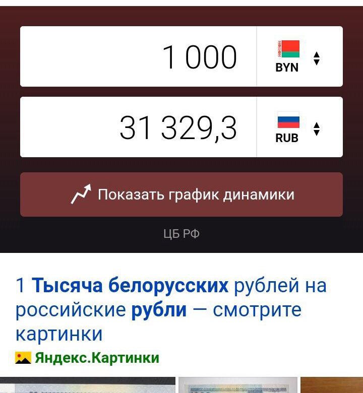 2000 российских сколько белорусских
