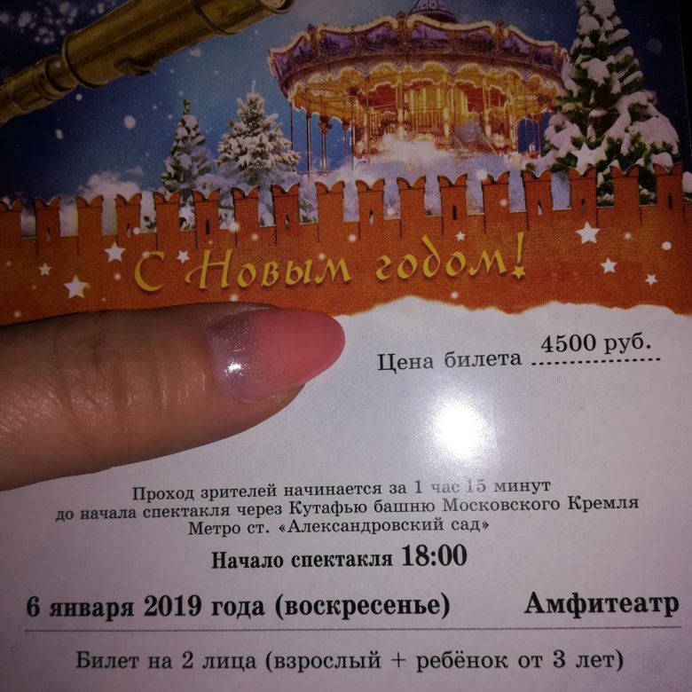 Билеты в кремль. Билеты на елку в Кремль. Билет на елку образец. Билет на проход в Кремль. Как выглядит билет на елочку.