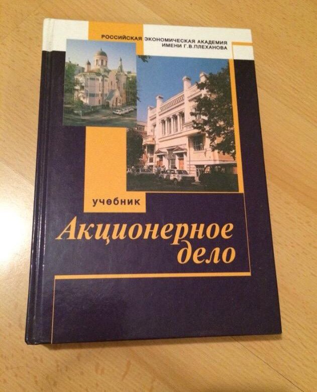 Банковское дело учебник 2023. Долинская ВВ учебник по акционерному праву.