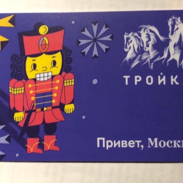 Карта тройка союзмультфильм