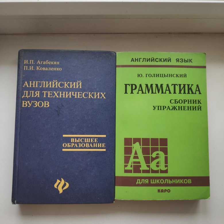 Голицынский английский издание. Голицынский грамматика. Голицынский английский. Грамматику Голицынского. Практическая грамматика Голицынский.