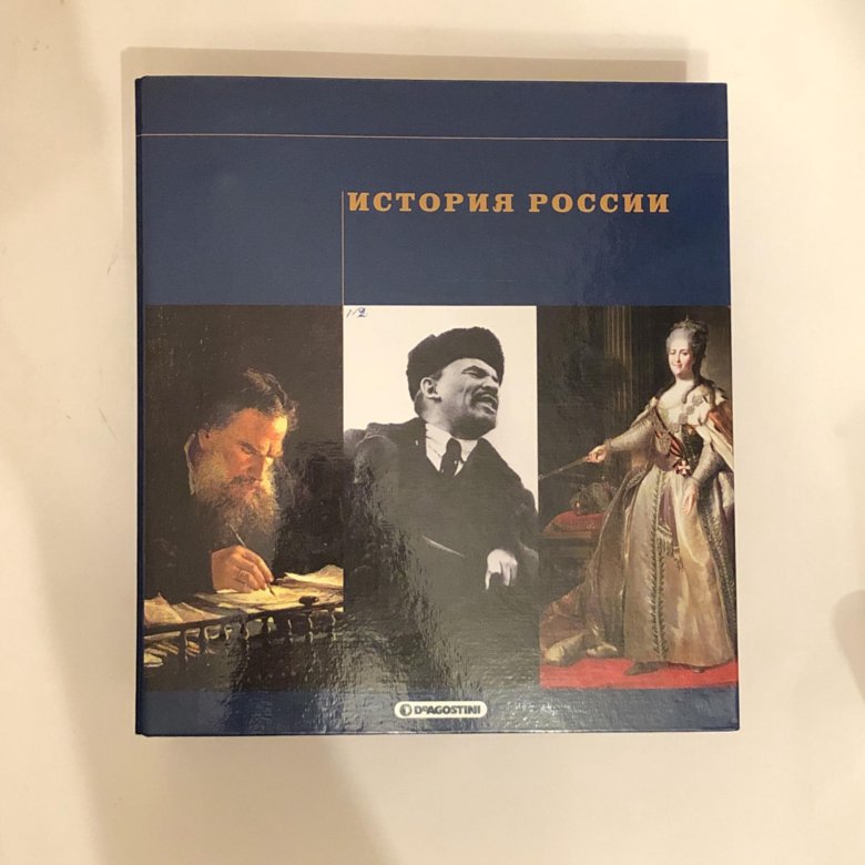 История сборник 2023. История России в трех томах. Сборник по истории.