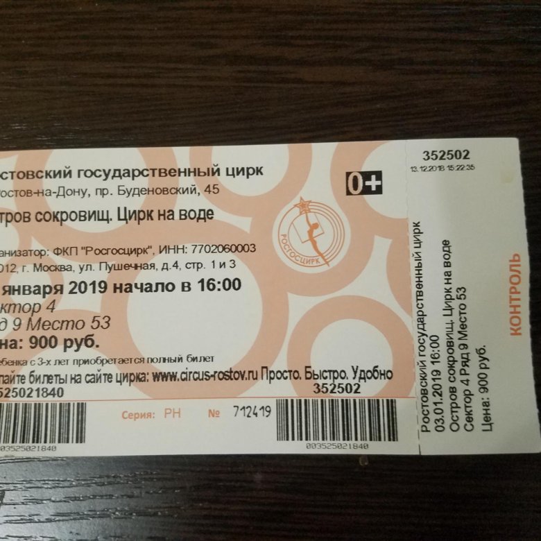 Билеты в цирк барнаул. Билет в цирк. Цирк Ростов-на-Дону шоу. Как можно купить билет на цирк. Билеты в цирк для детей.