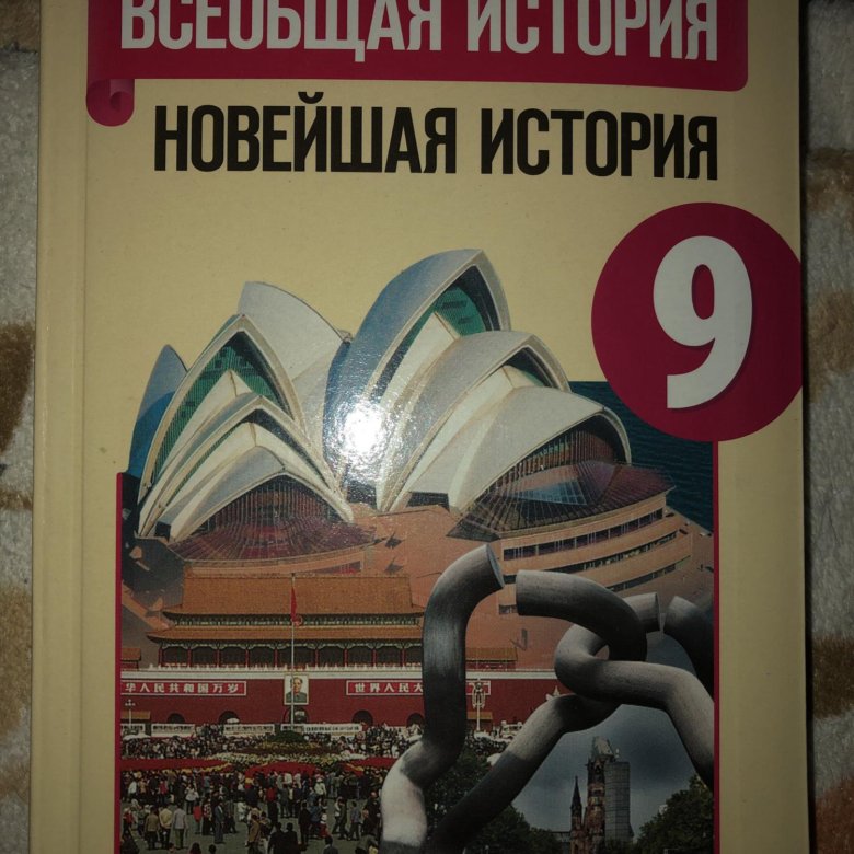 История всеобщая 10 класс сороко цюпа читать