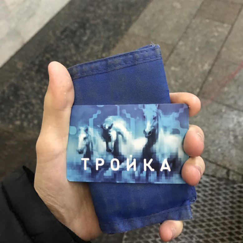 Карта Тройка Фото