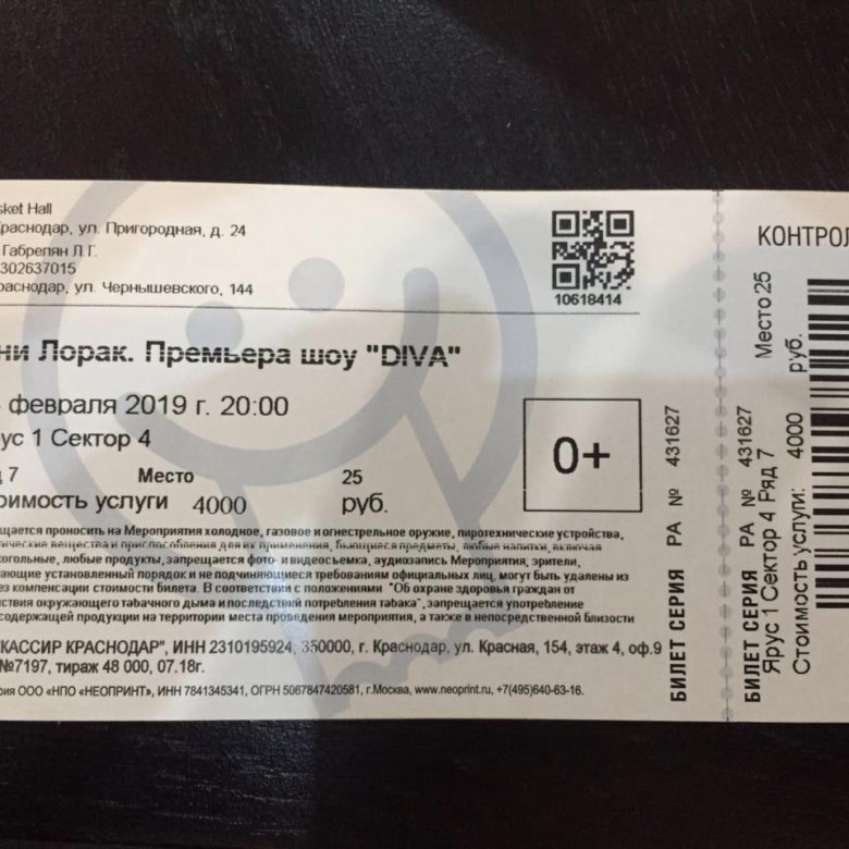 Серпухов купить билет на концерт. Билет на концерт. Билет на концерт Ани Лорак. Билет на концерт шаблон. Сколько стоит билет на концерт Ани Лорак.