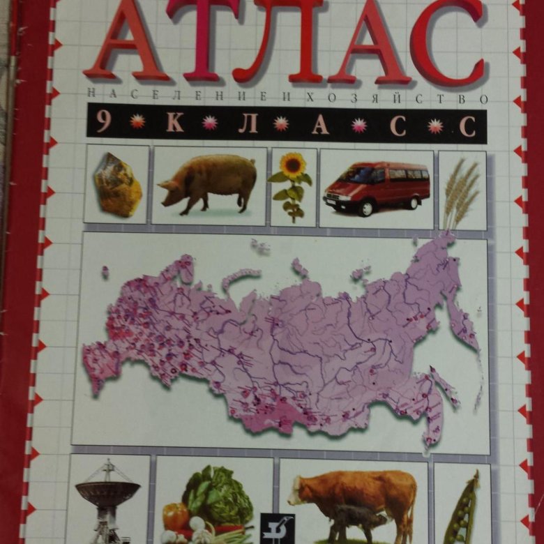 Мероприятие атлас природы. Атлас 2 класс. Школа атлас природы. Атлас природы первых. Атлас по географии 8 класс 2005.