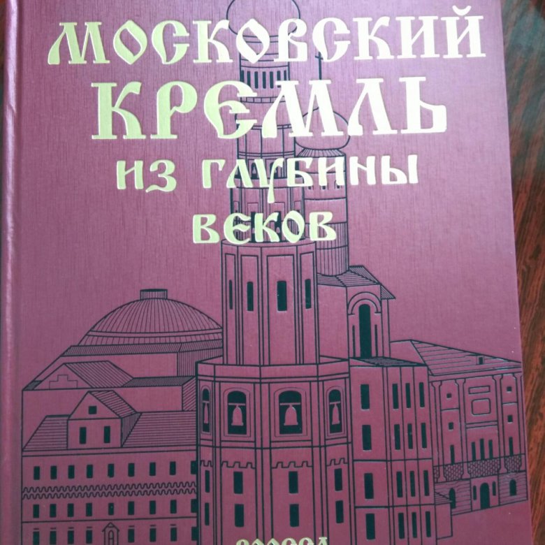 Книга московская квартира