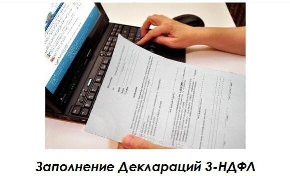 как заполнить декларацию 3 ндфл что для этого надо