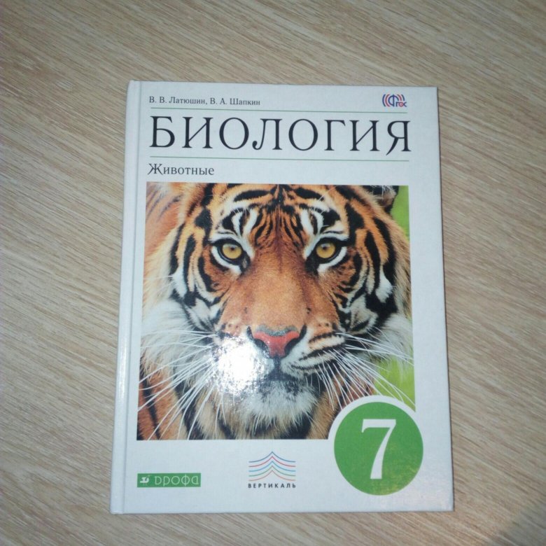 Биология учебник 2020. Биология 7 класс животные Пасечник. Учебник по биологии 7 класс Пасечник животные. Дрофа биология 7 класс Пасечник. 7 Класс Пасечник учебник биологии животные содержание.