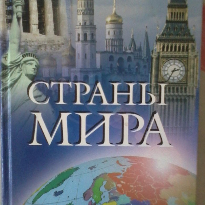 Страна книг.