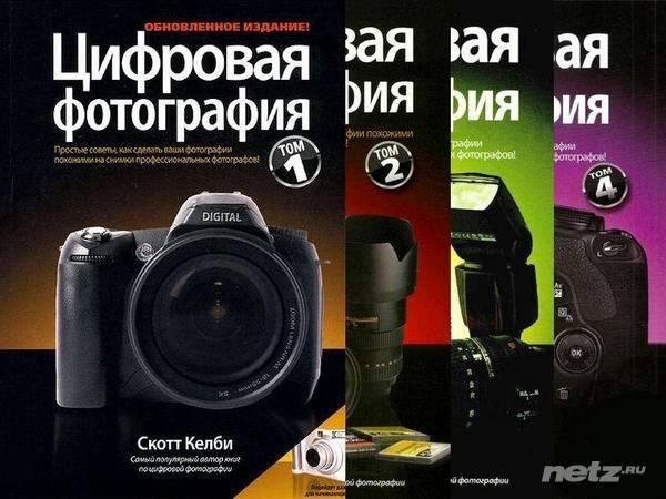 Книги о цифровой фотографии