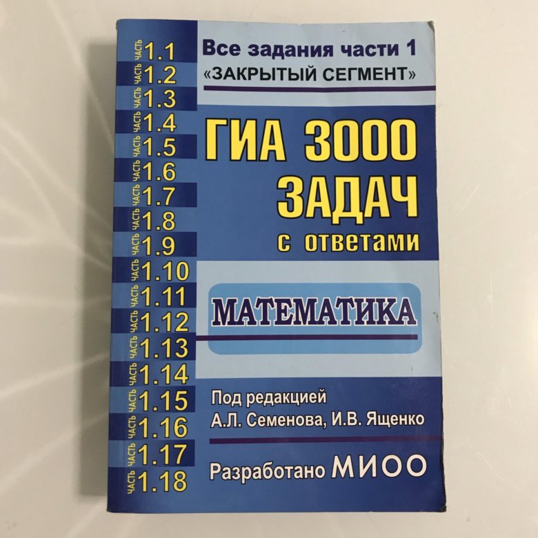 3000 задач по математике огэ 2025. Ященко 3000 задач. сборник 3000 задач по математике. 3000 задач с ответами по математике ященко. огэ 3000 задач математика.